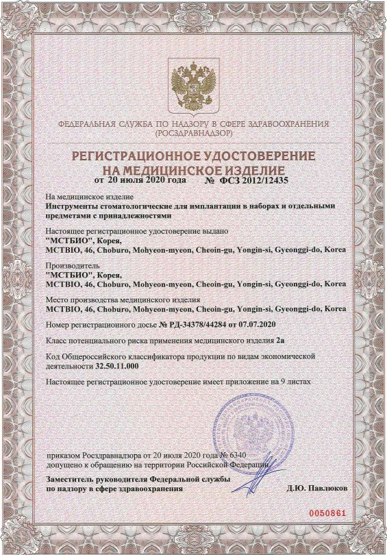 Регистрационное удостоверение на стоматологические инструменты